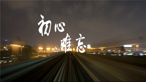 《6163银河精神》——6163银河东北公司宣传片